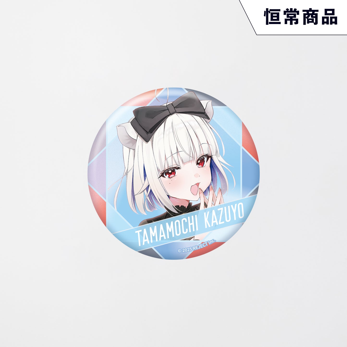 【Welcome Kit】缶バッジ 玉餅かずよ