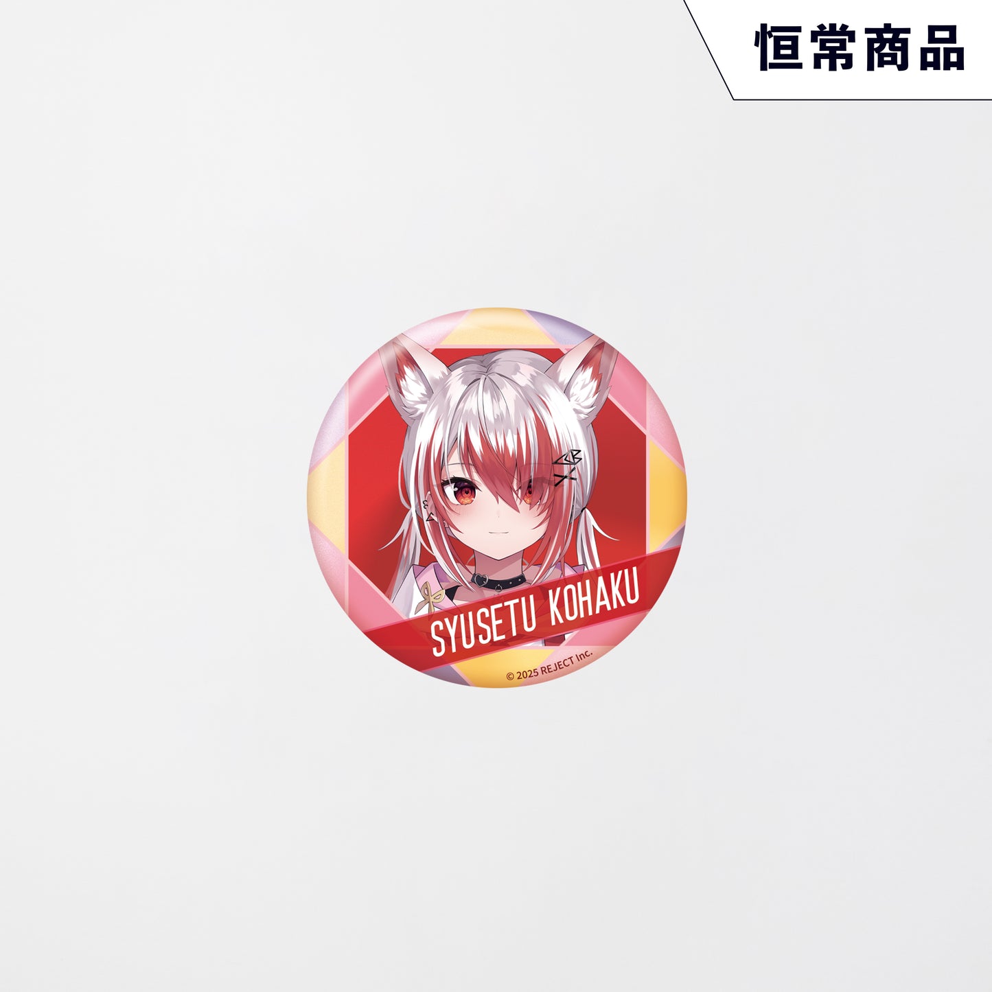 【Welcome Kit】缶バッジ 秋雪こはく