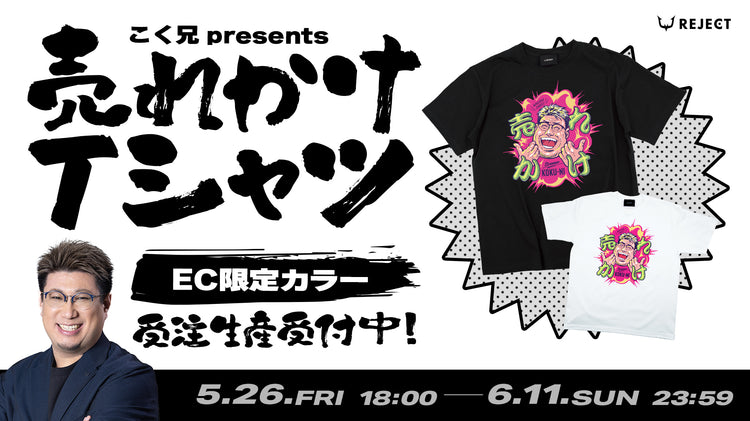 【受注生産】KOKU-NI UREKAKE TEE BLACK