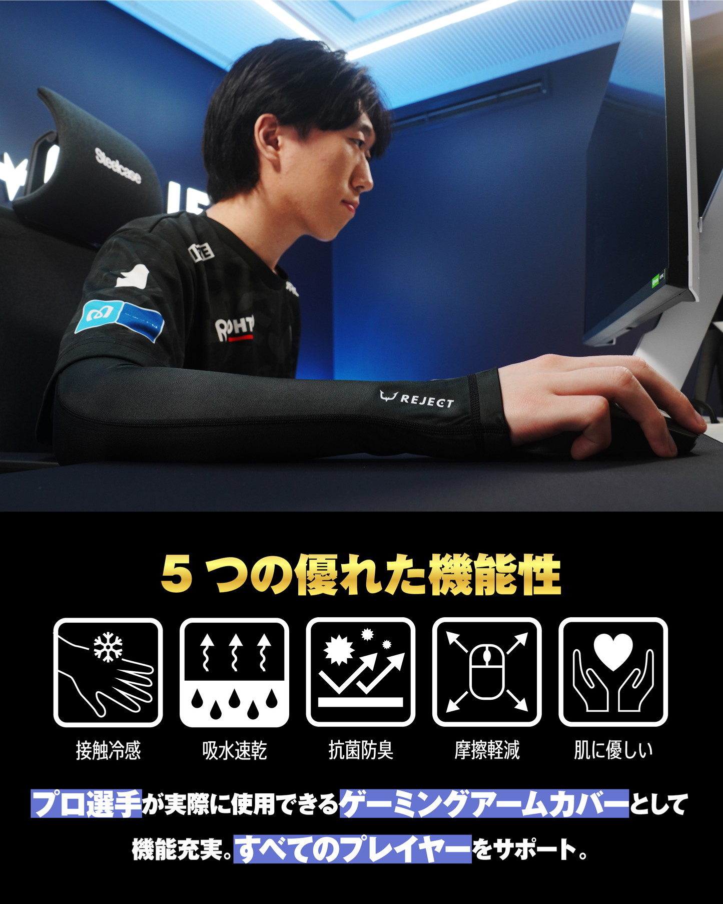 REJECT Armsleeve