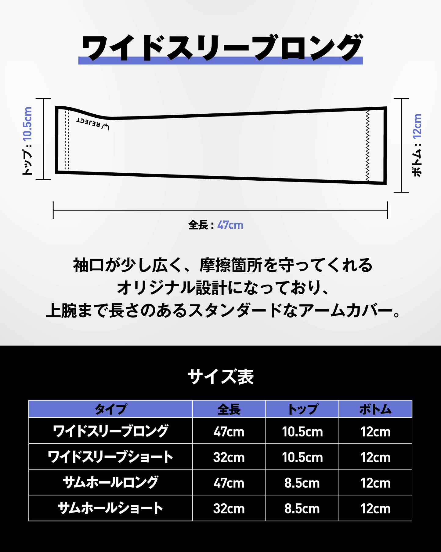 REJECT Armsleeve