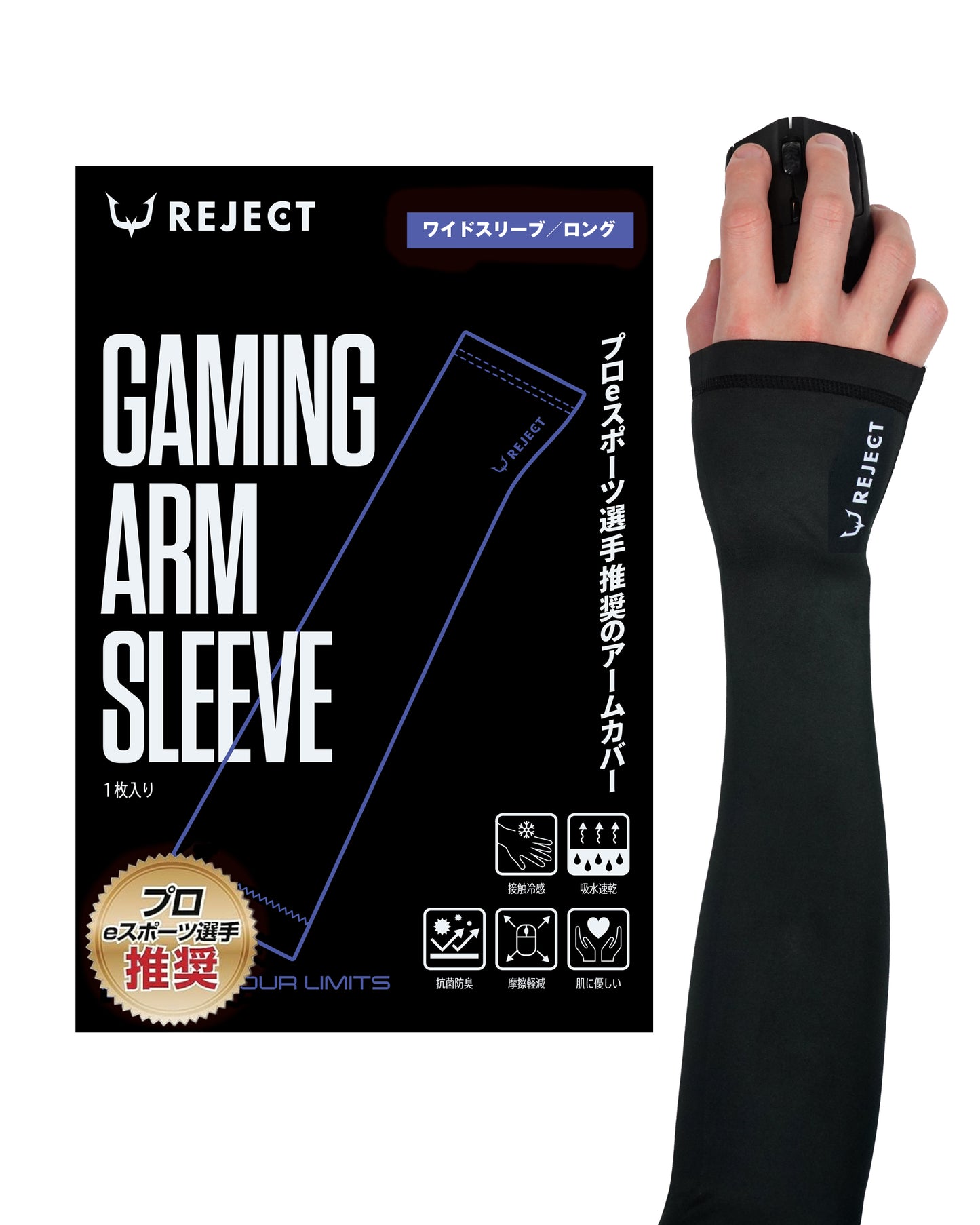 REJECT Armsleeve