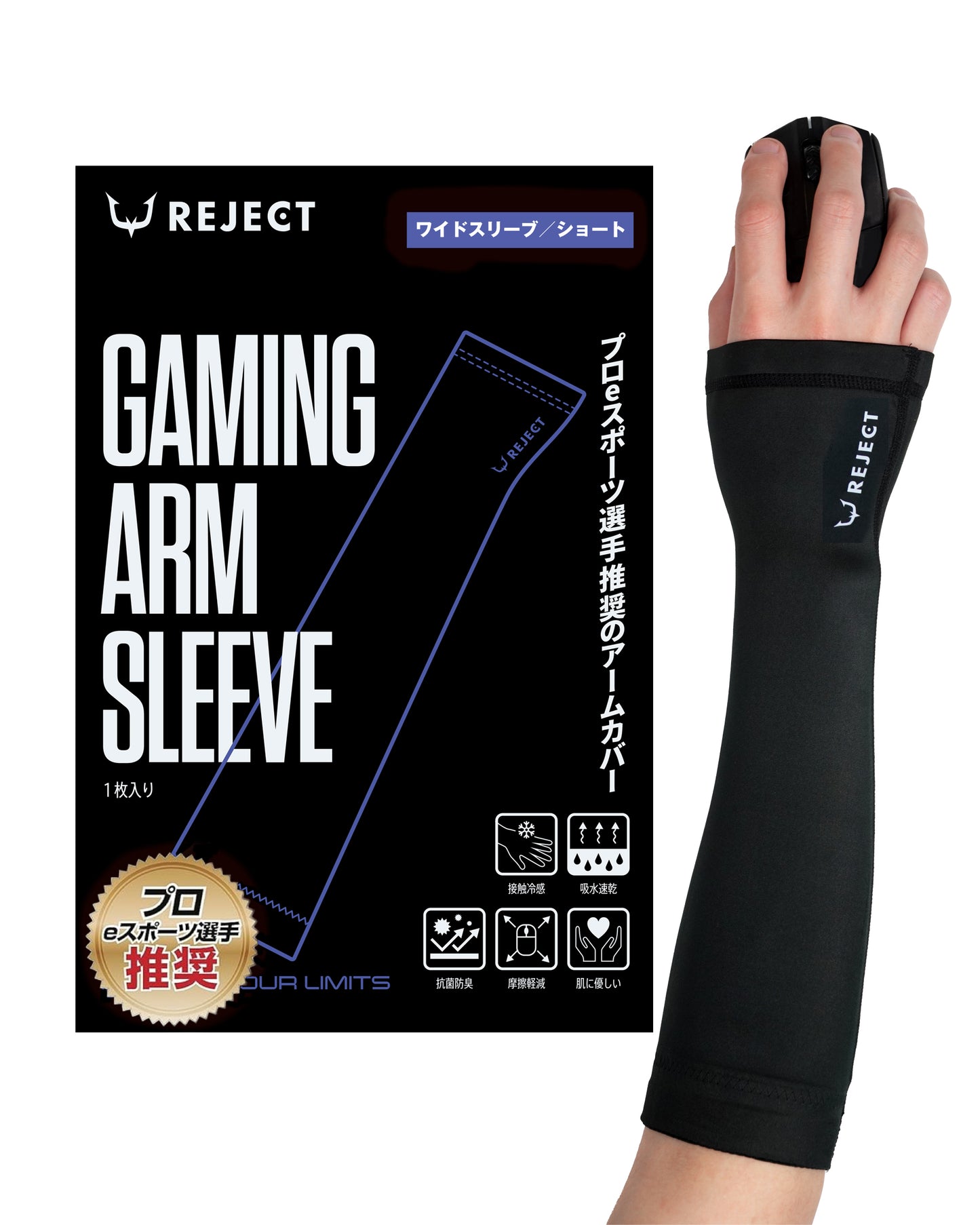 REJECT Armsleeve