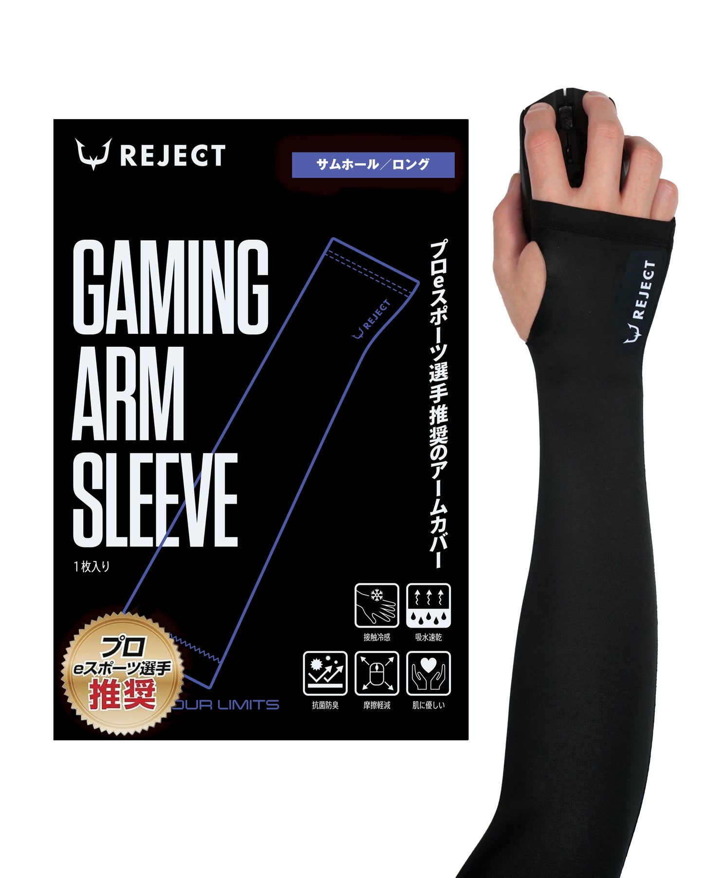 REJECT Armsleeve
