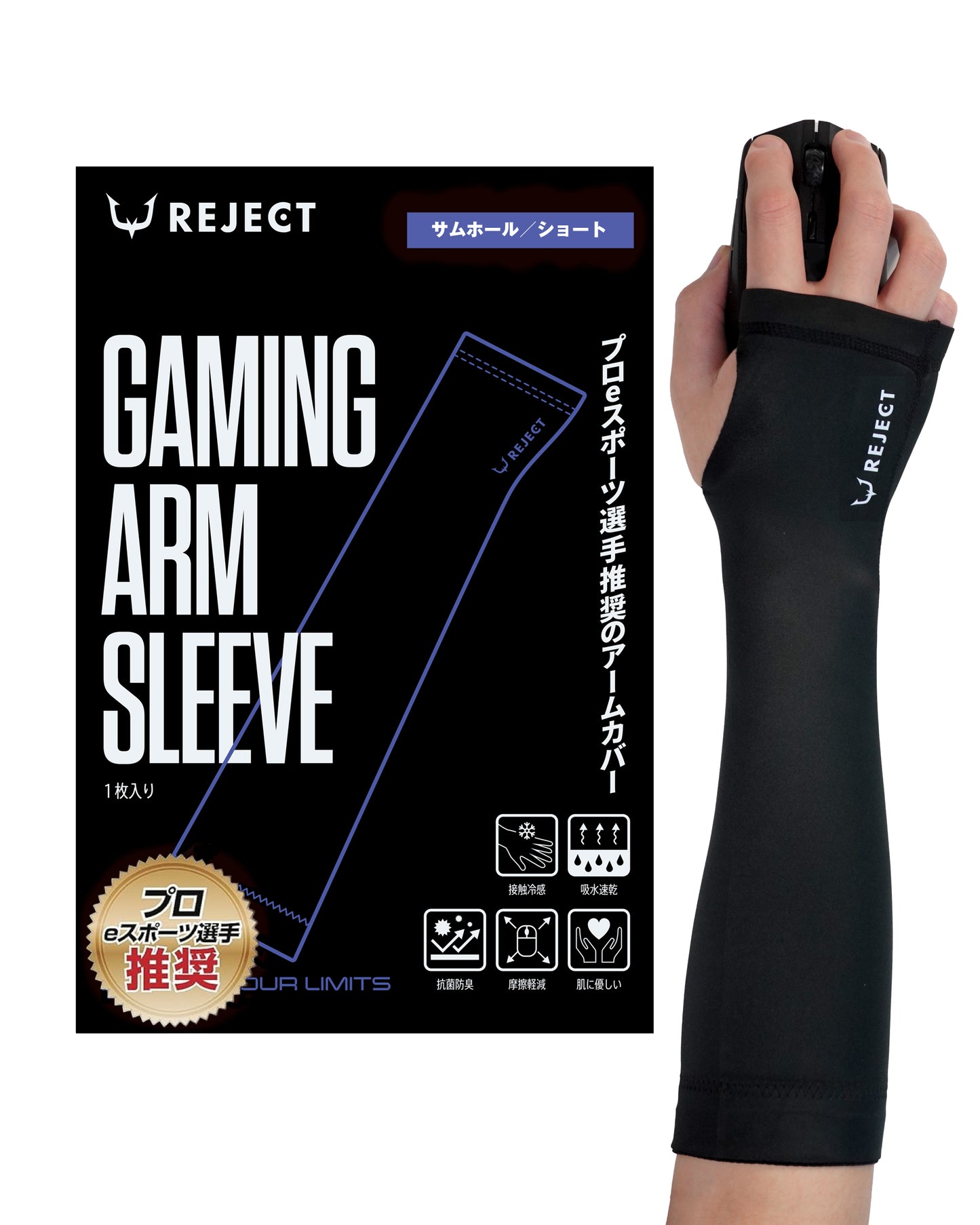 REJECT Armsleeve