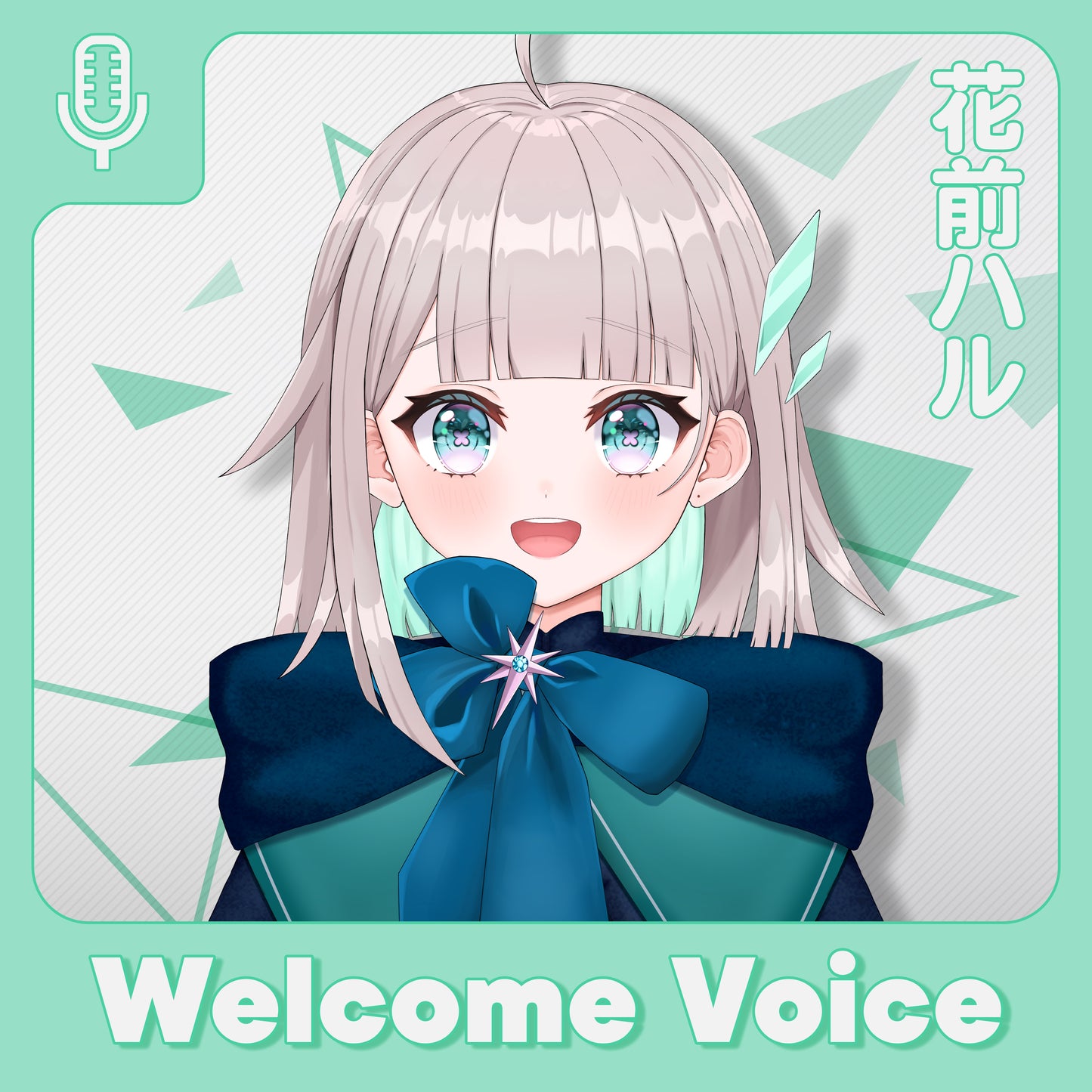 【Welcome Voice】花前ハル