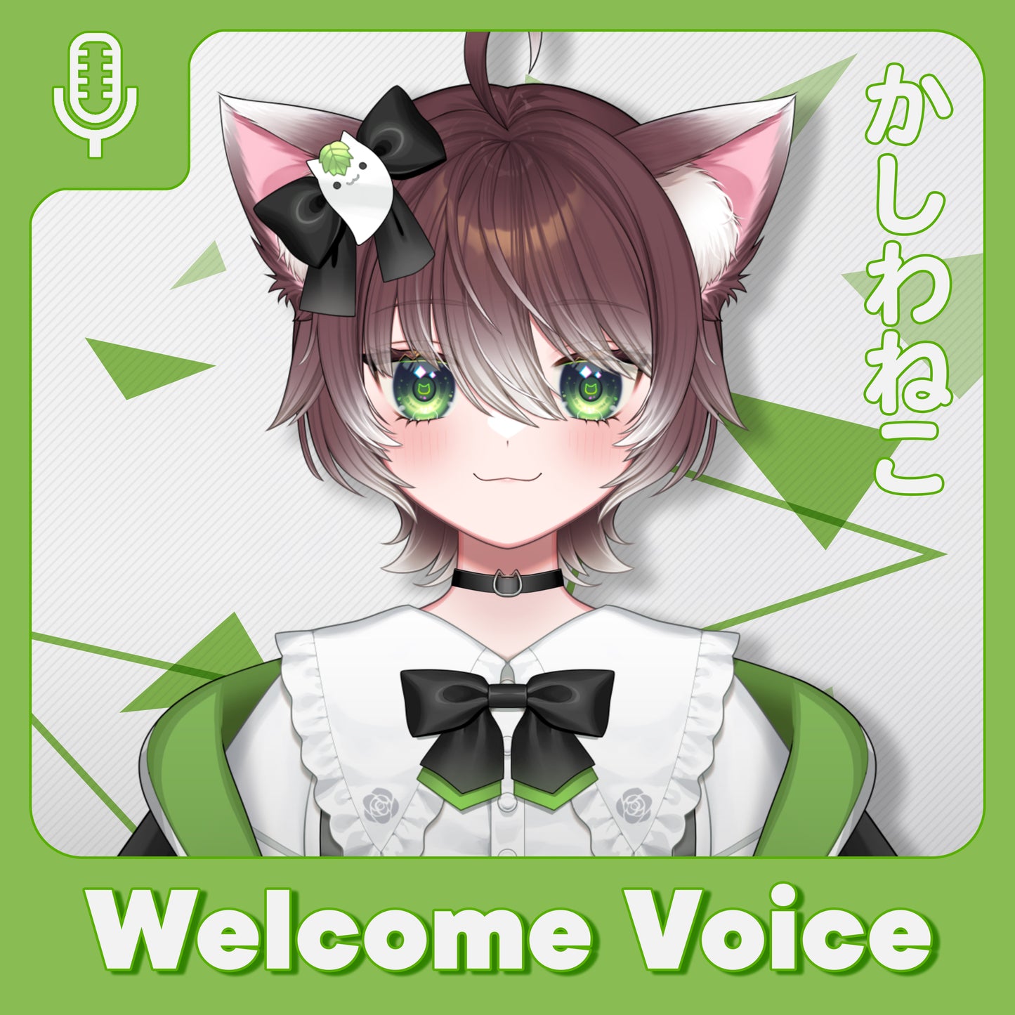 【Welcome Voice】かしわねこ