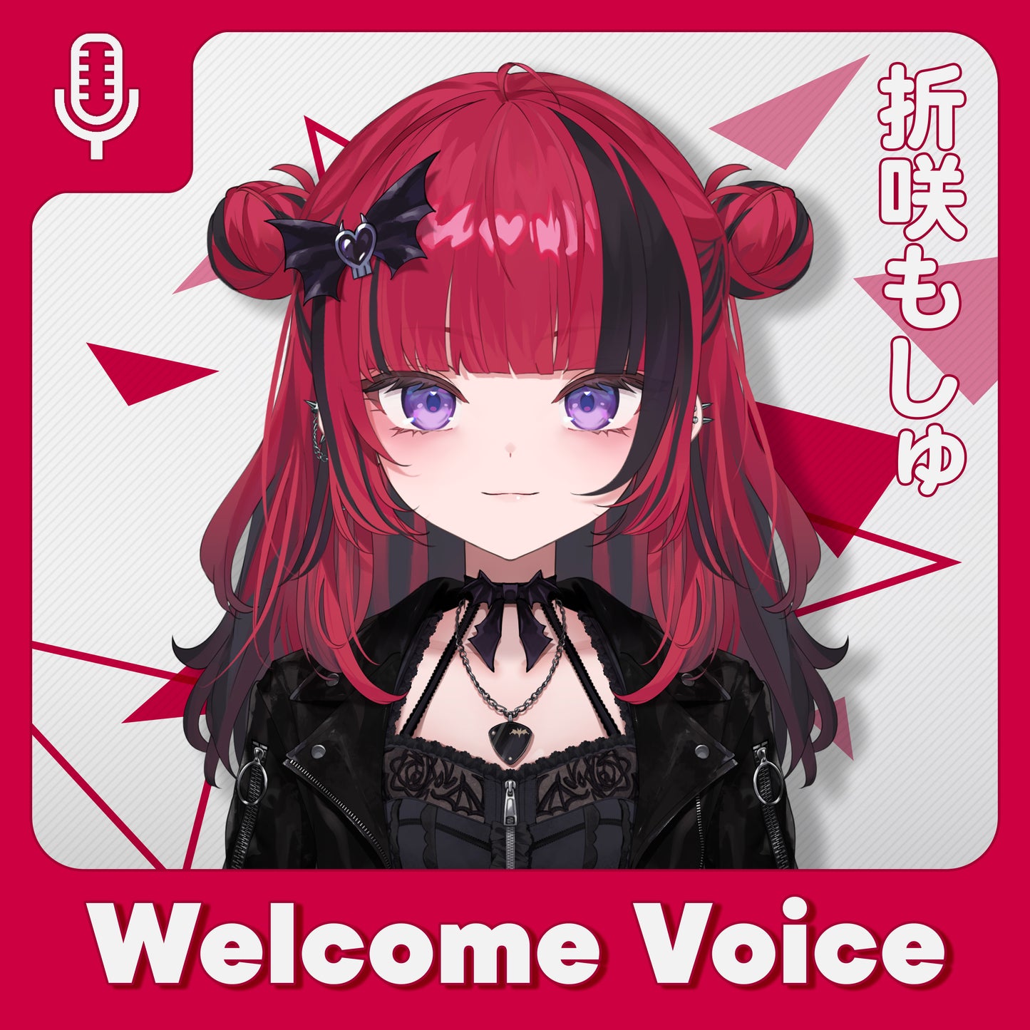 【Welcome Voice】折咲もしゅ