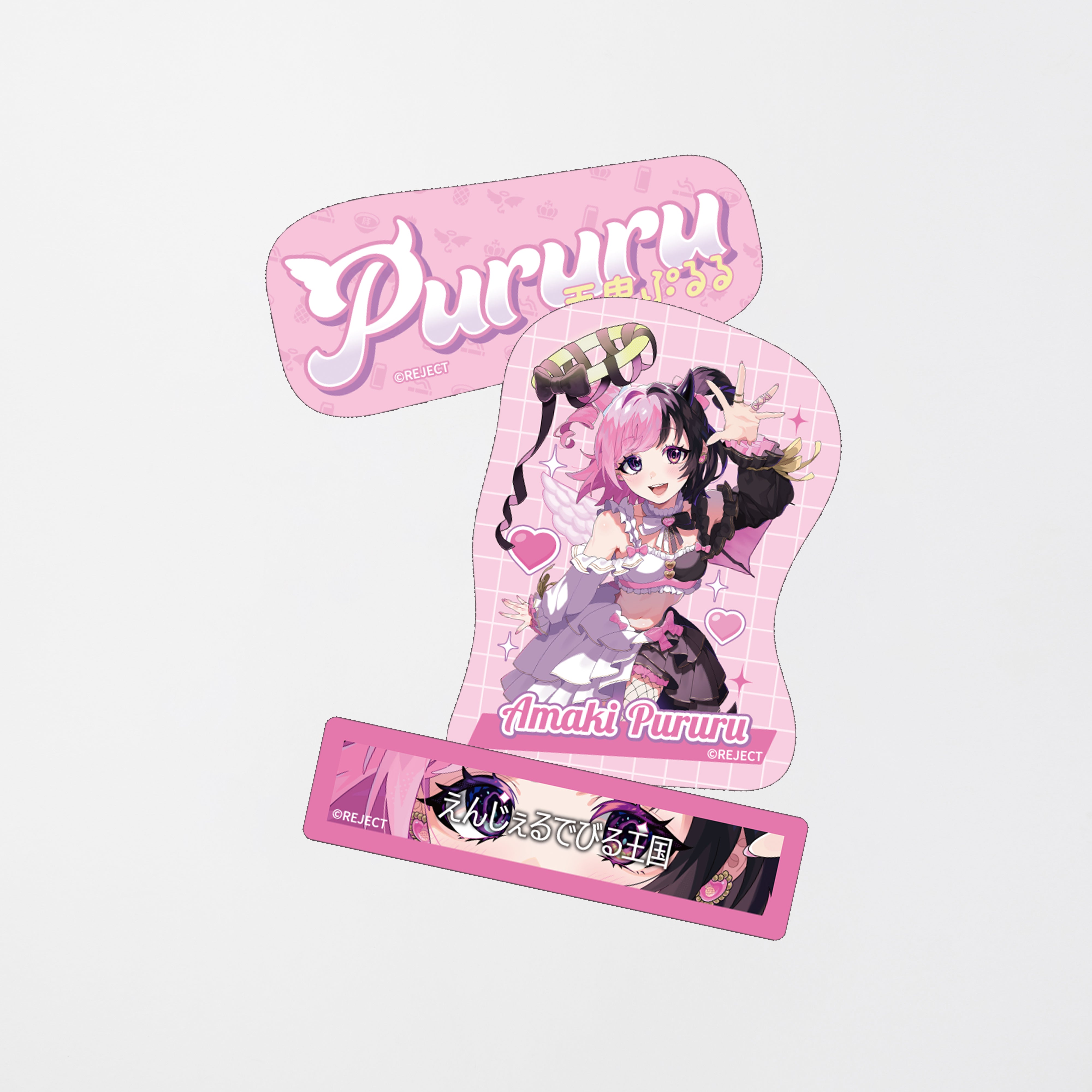 天鬼ぷるる – REJECT