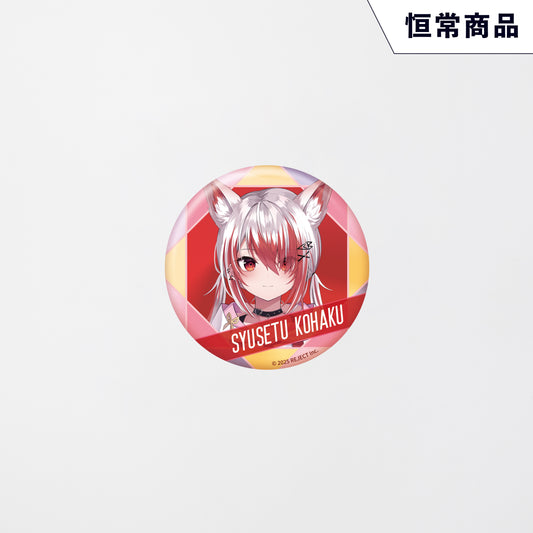 【Welcome Kit】缶バッジ 秋雪こはく